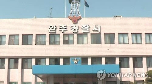 전북 완주경찰서[연합뉴스TV 캡처]